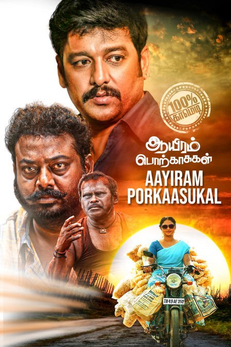 Aayiram Porkaasukal