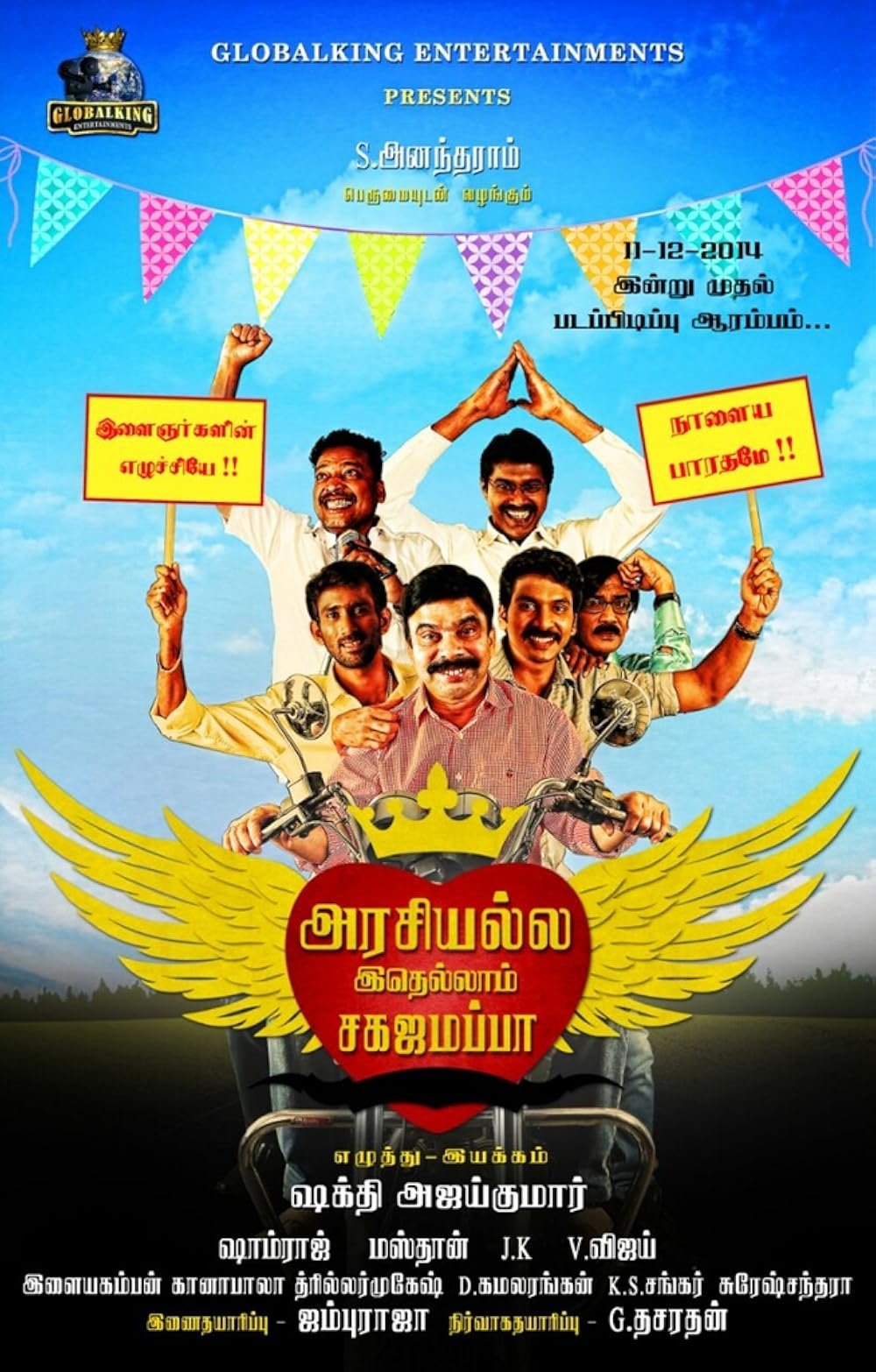 Arasiyalla Idhellam Saadharnamappa