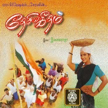 Desiya Geetham