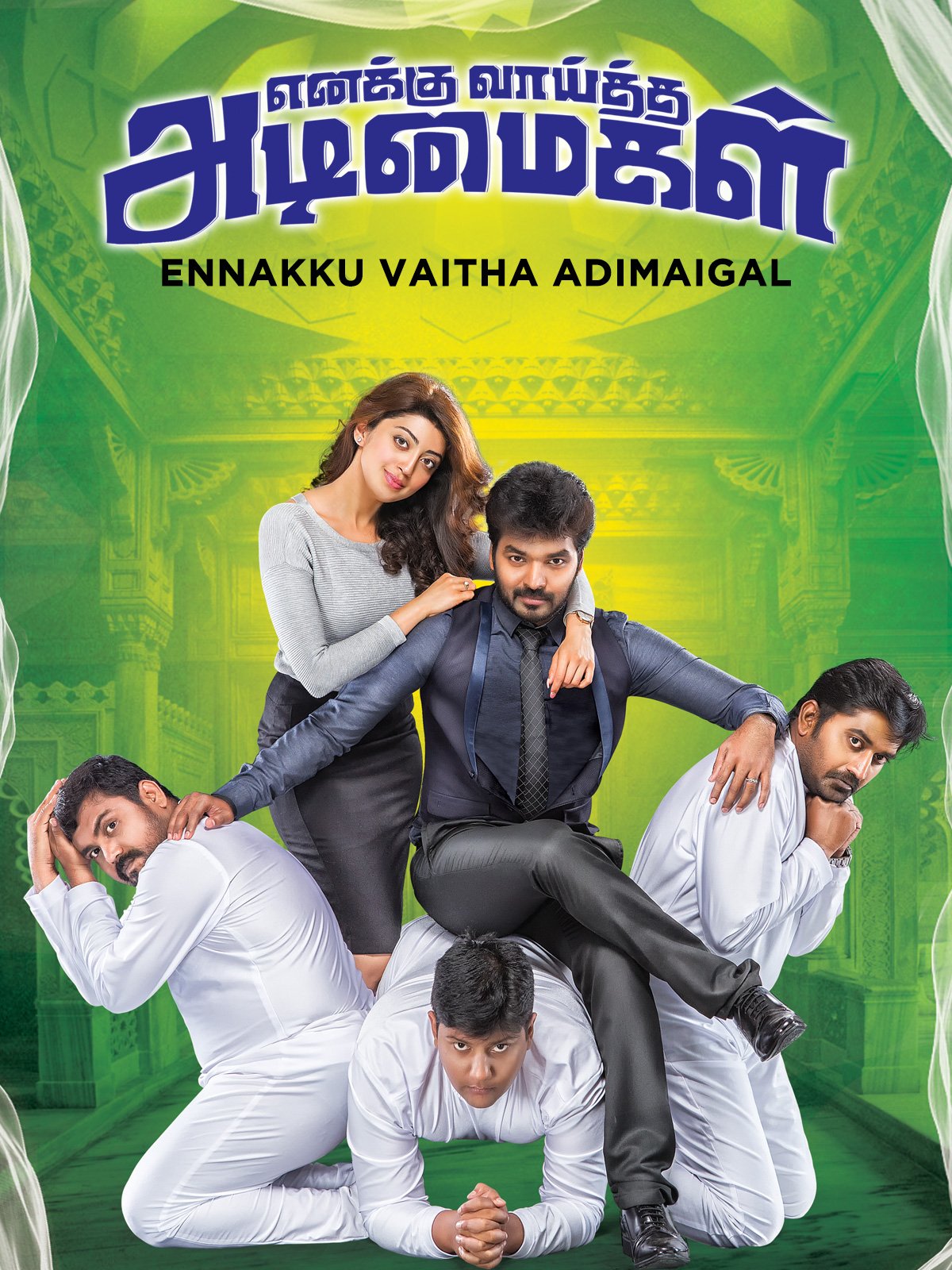 Enakku Vaaitha Adimaigal
