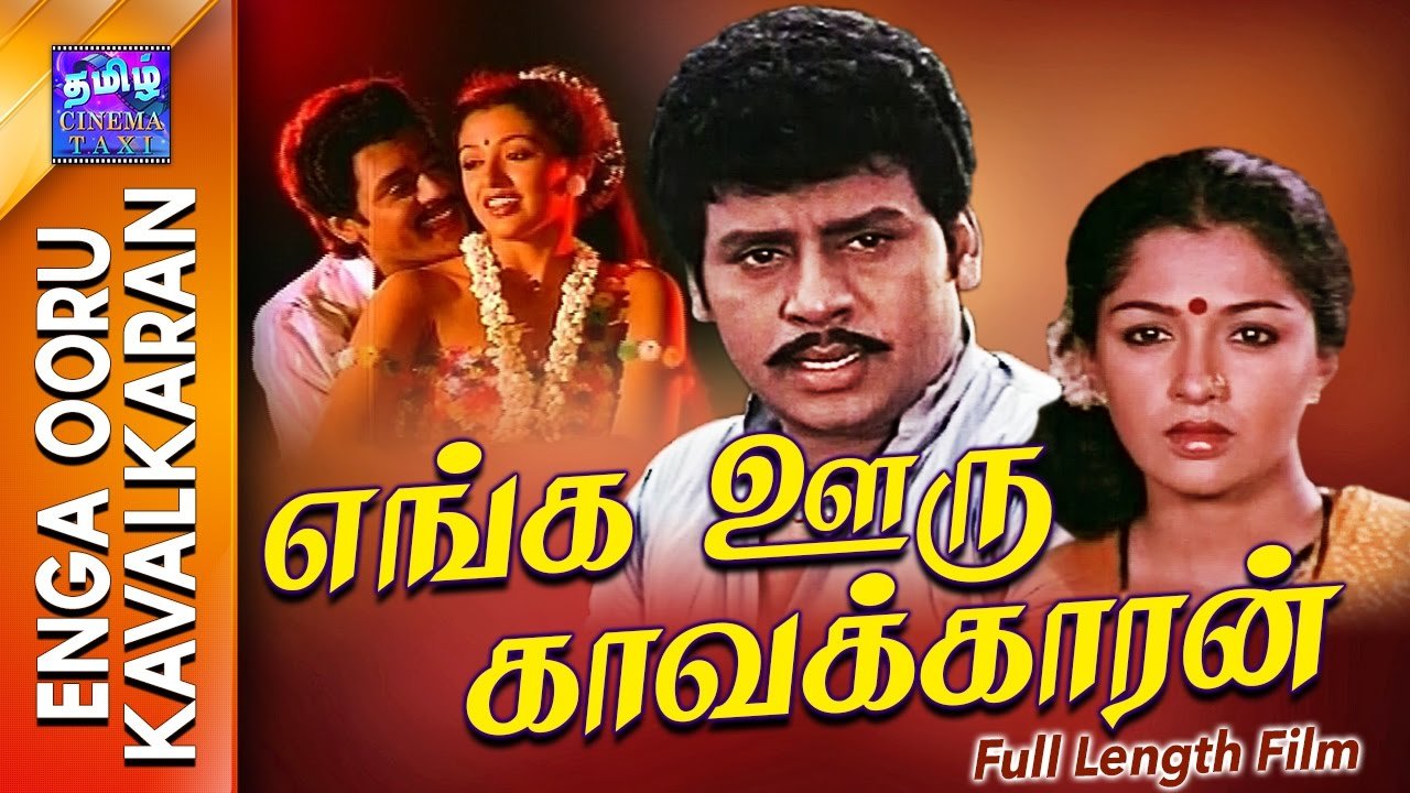 Enga Ooru Kavalkaran