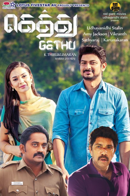 Gethu