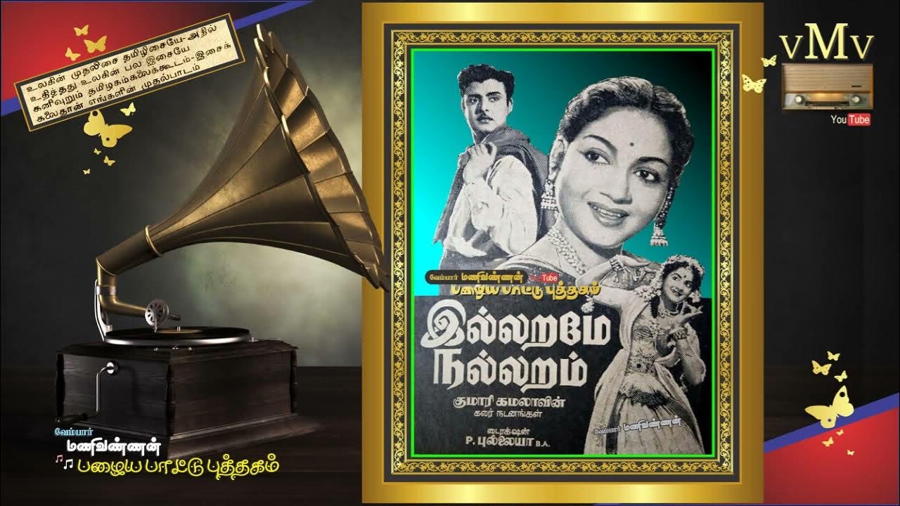 Illarame Nallaram