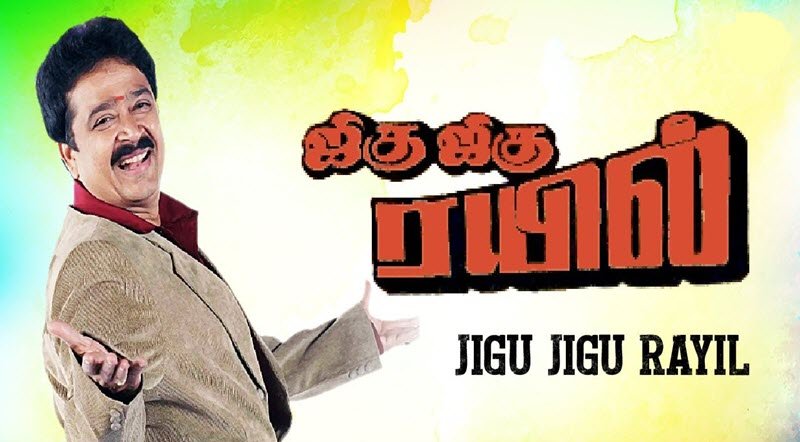 Jigu Jigu Rail