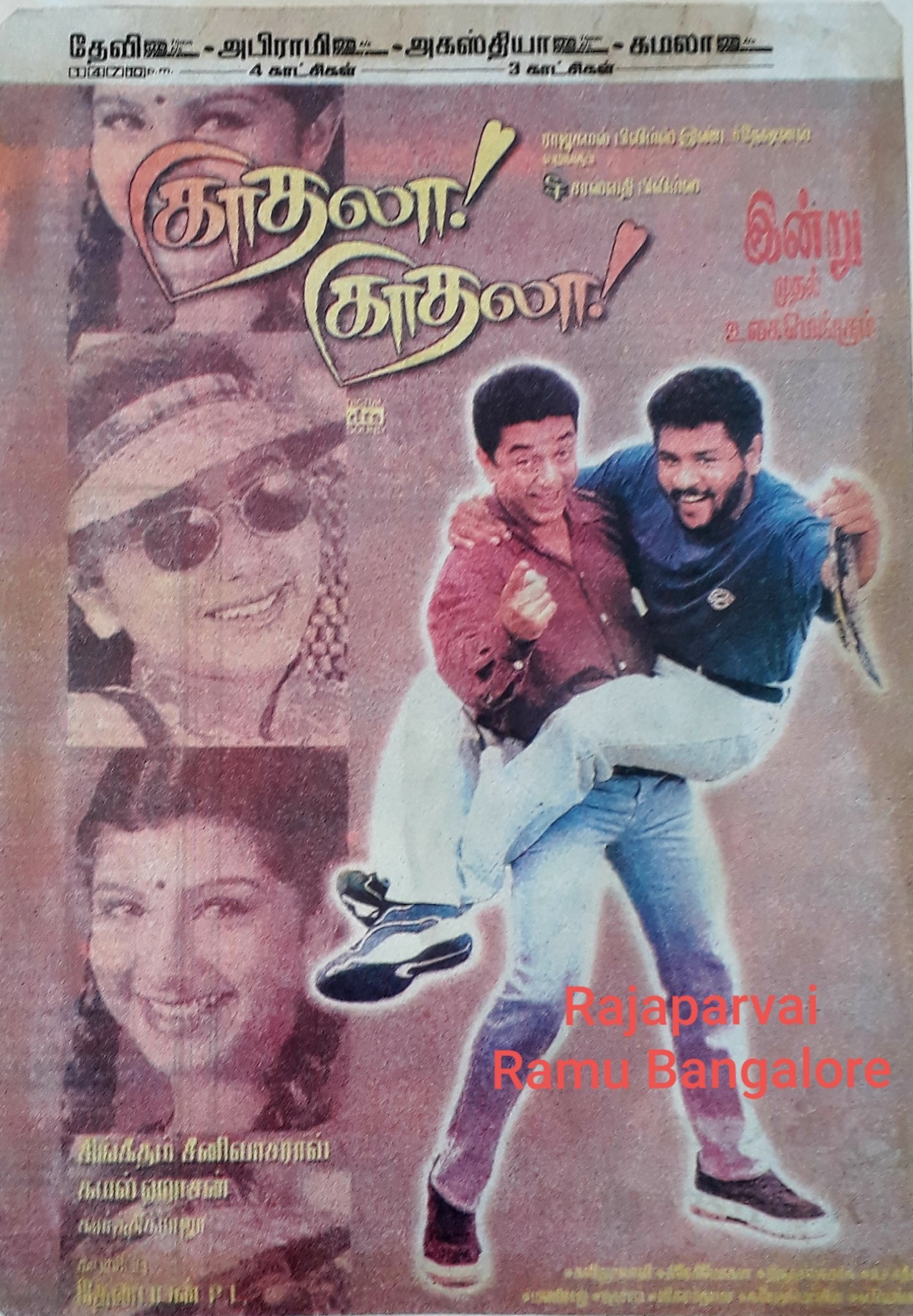 Kaathala Kaathala