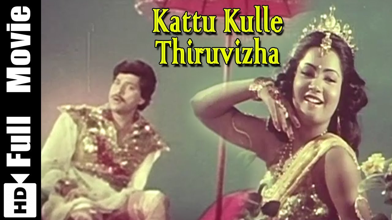 Kaattukkulle Thiruvizha