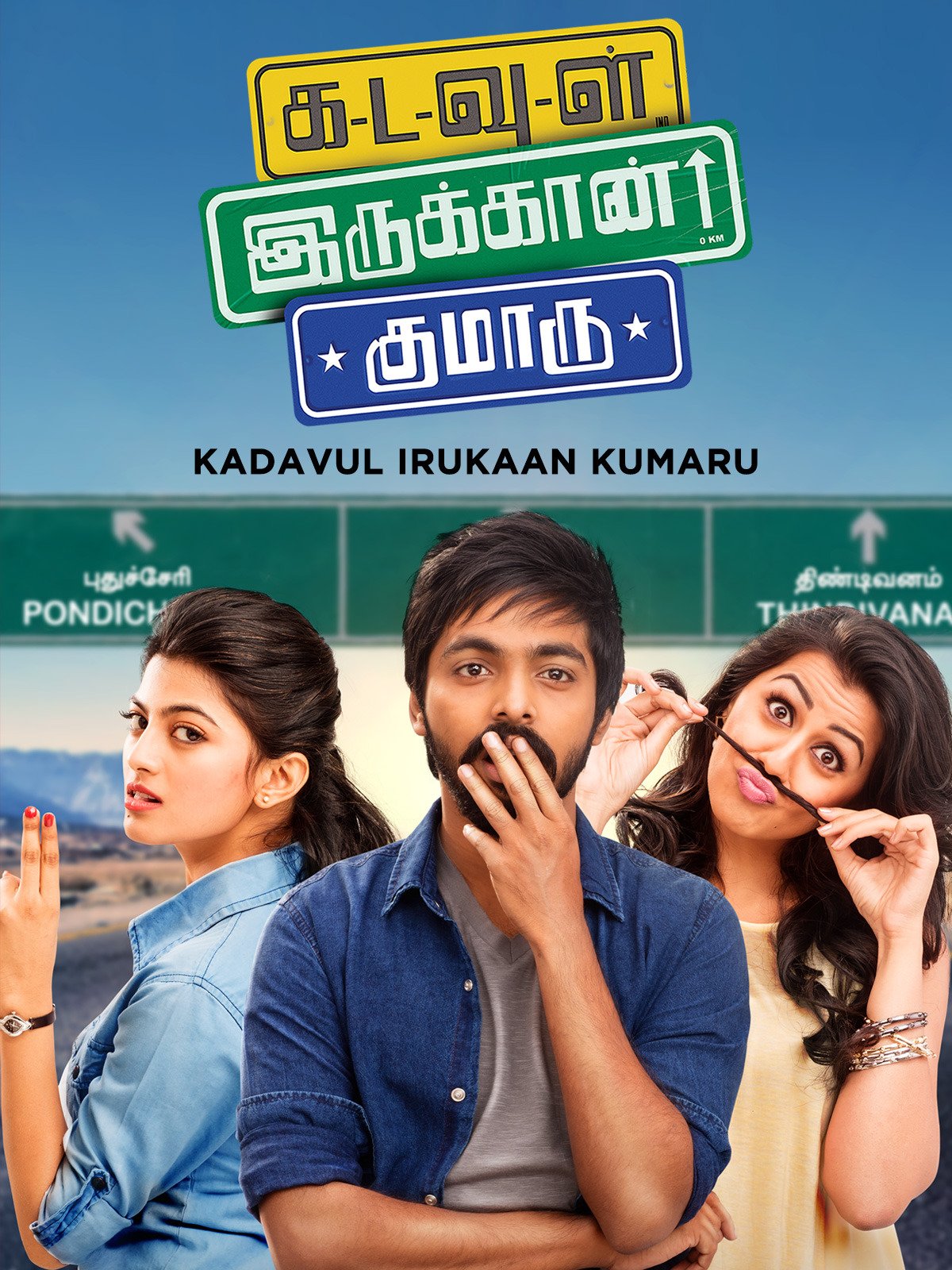 Kadavul Irukaan kumaru