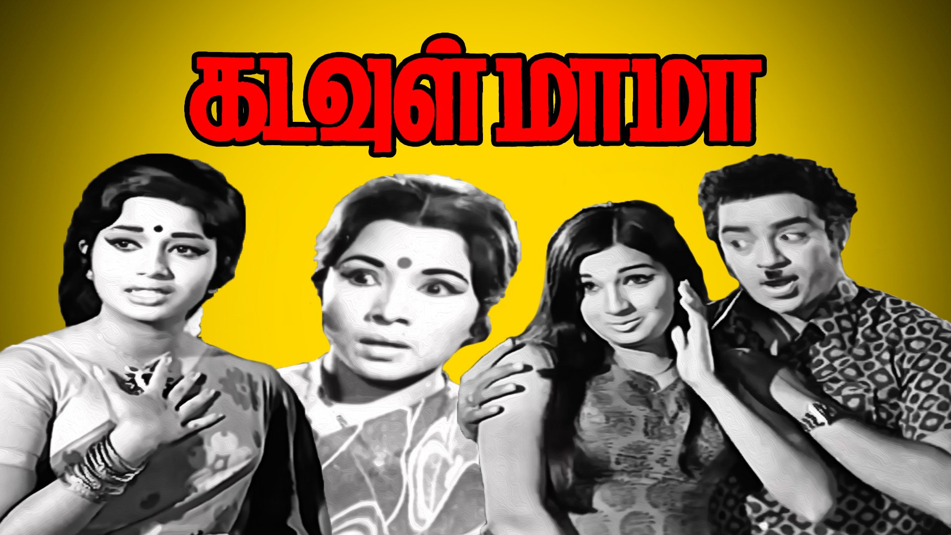 Kadavul Mama