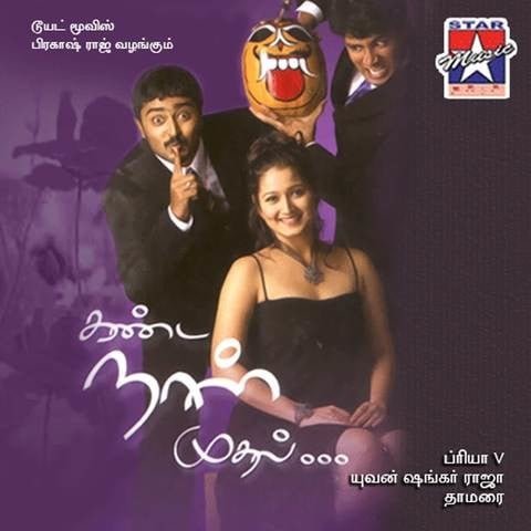 Kanda Naal Mudhal