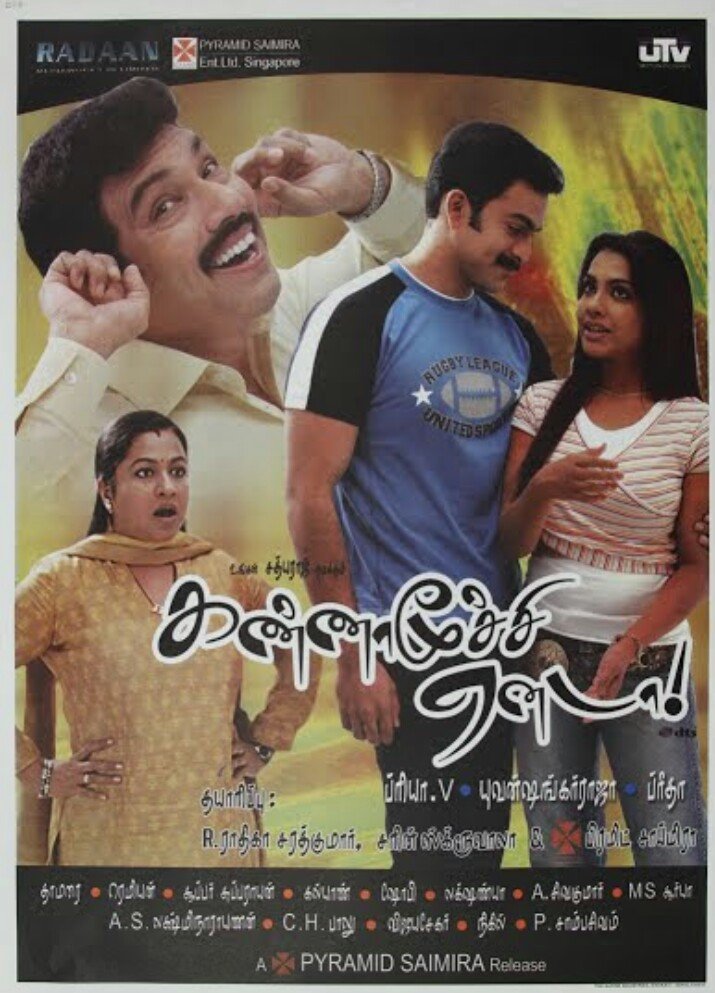 Kannamoochi Yenada