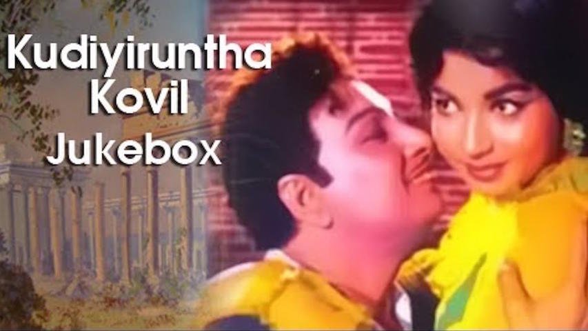Kudiyirundha Koyil
