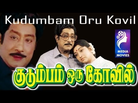 Kudumbam Oru Kovil
