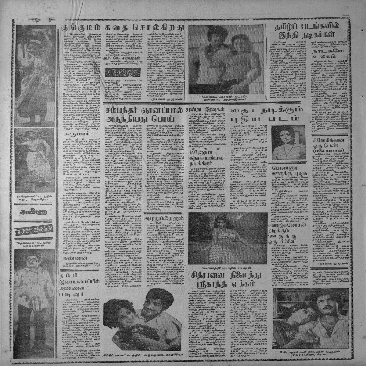 Kungumam Kathai Solgirathu