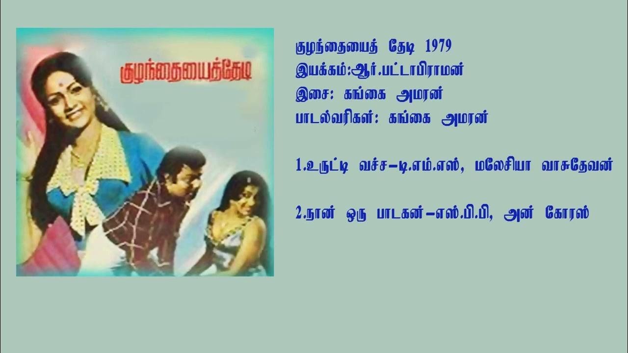 Kuzhanthaiyai Thedi