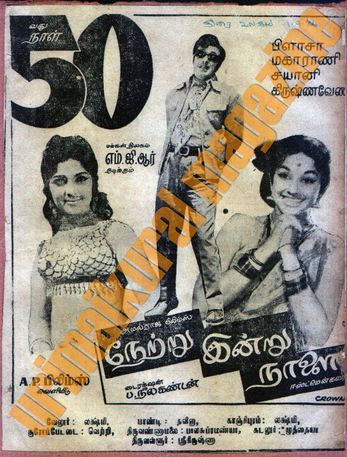 Makkal Kural