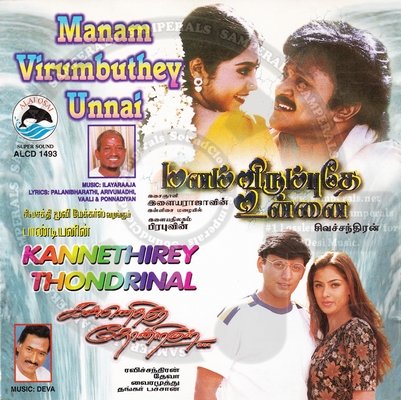 Manam Virumbuthe Unnai