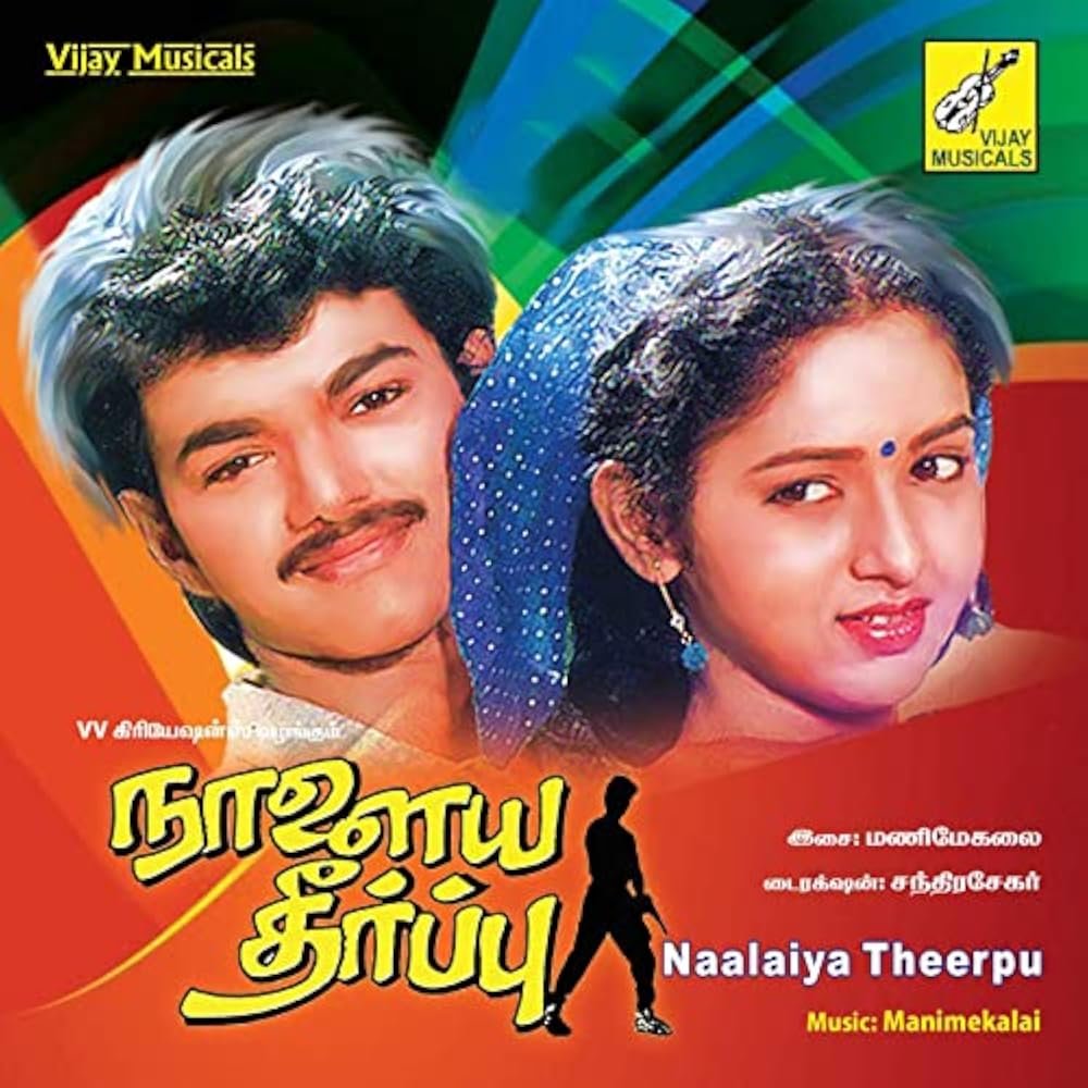 Naalaiya Theerpu