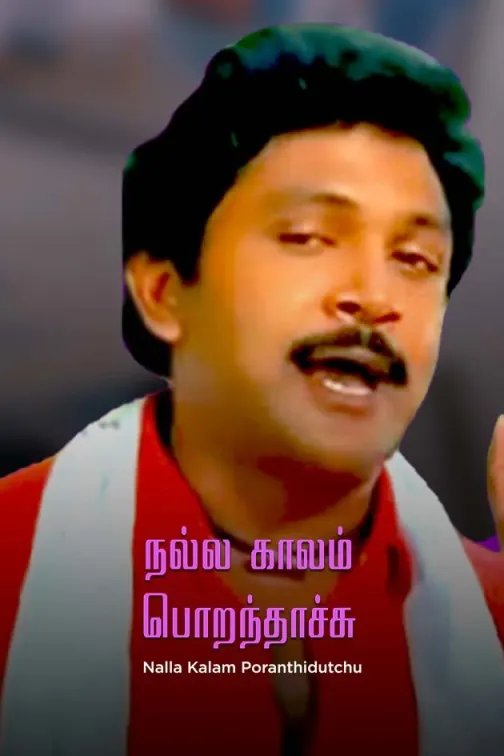 Nalla Kaalam Porandaachu