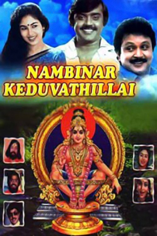 Nambinar Keduvathillai