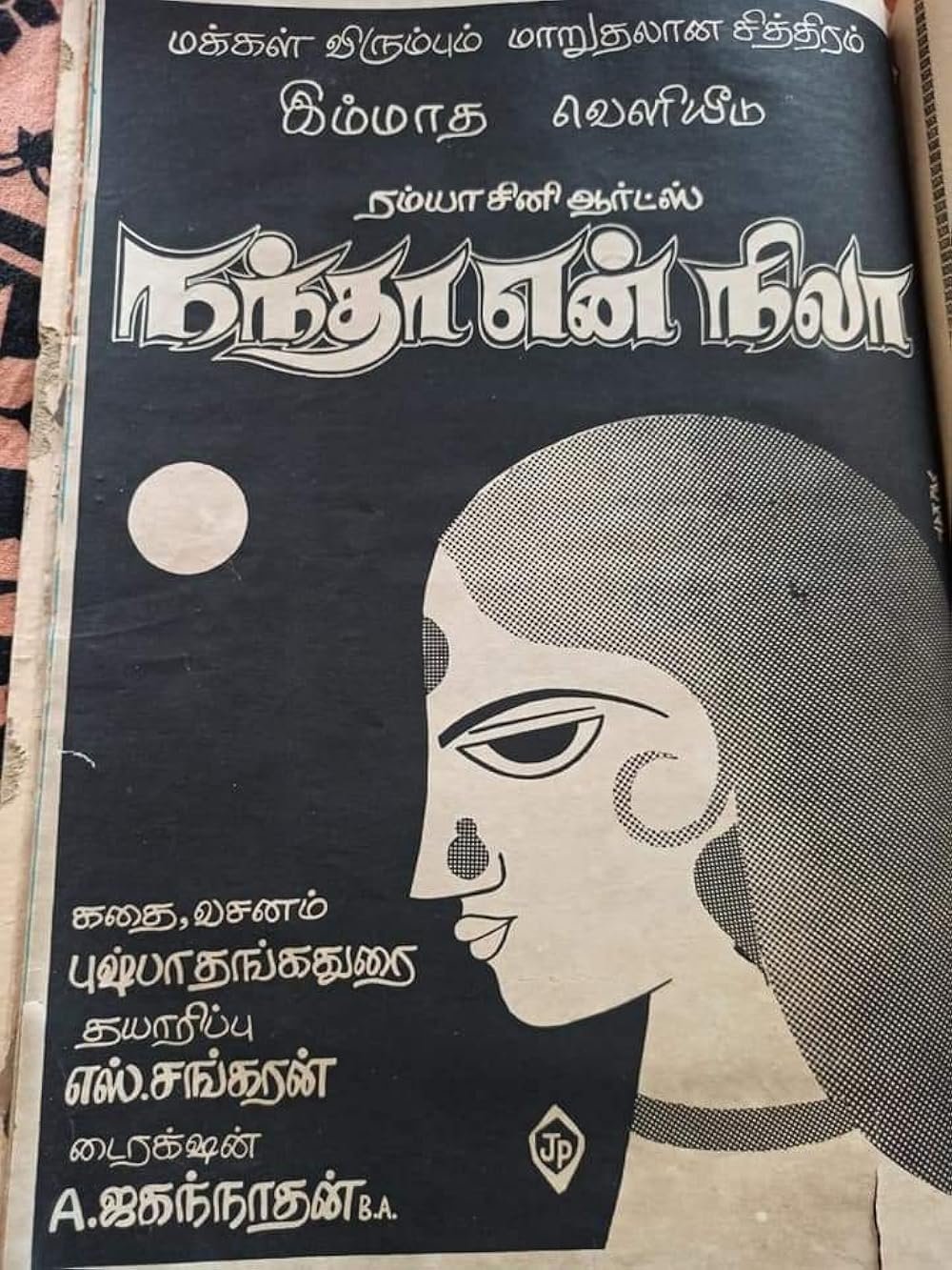 Nandha En Nila