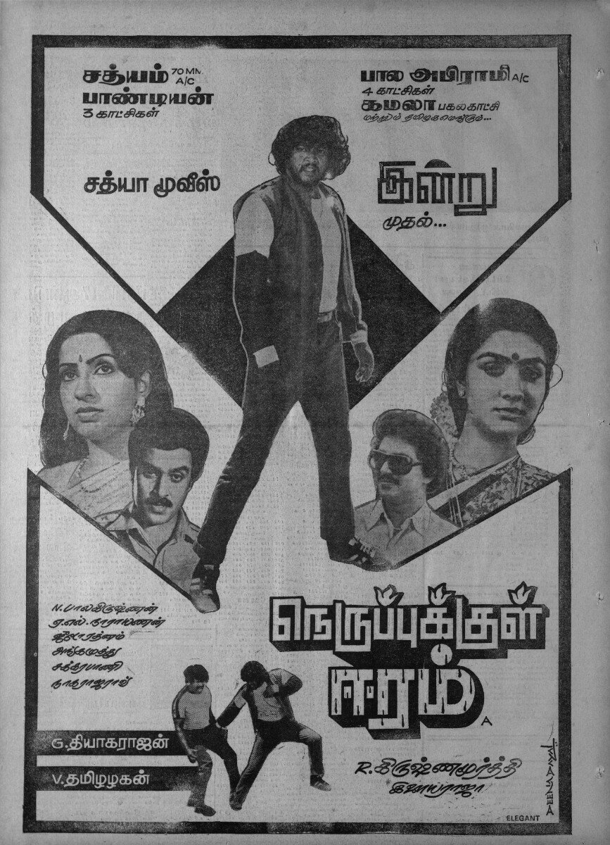 Nerupukkul Eeram