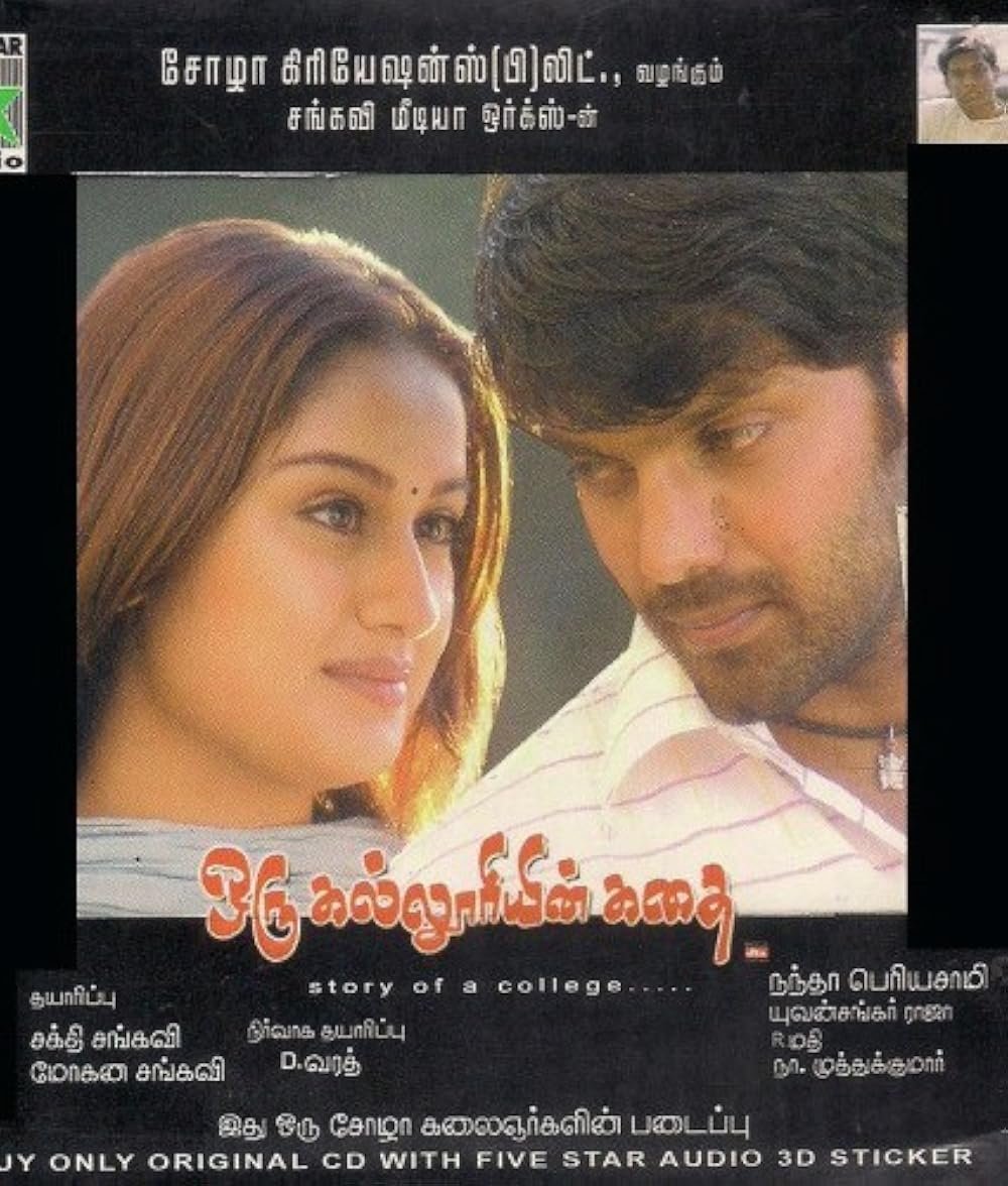 Oru Kalluriyin Kathai