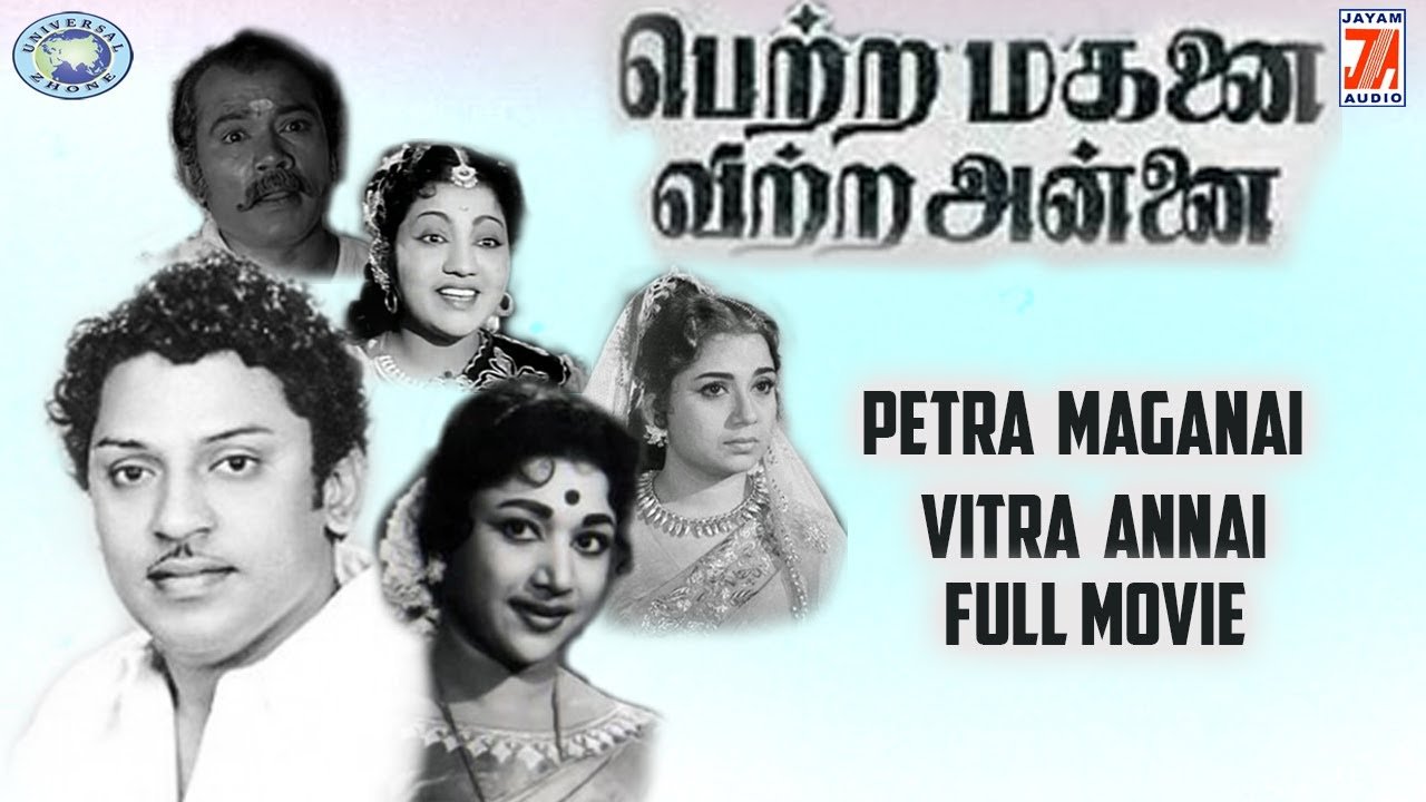 Petra Maganai Vitra Annai