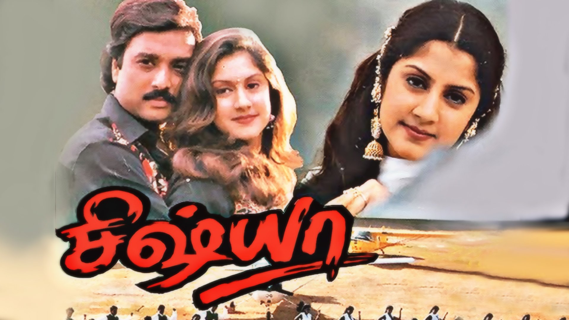 Sishya (1997)