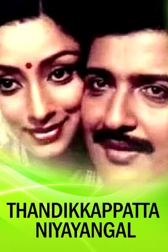 Thandikkapatta Nyayangal