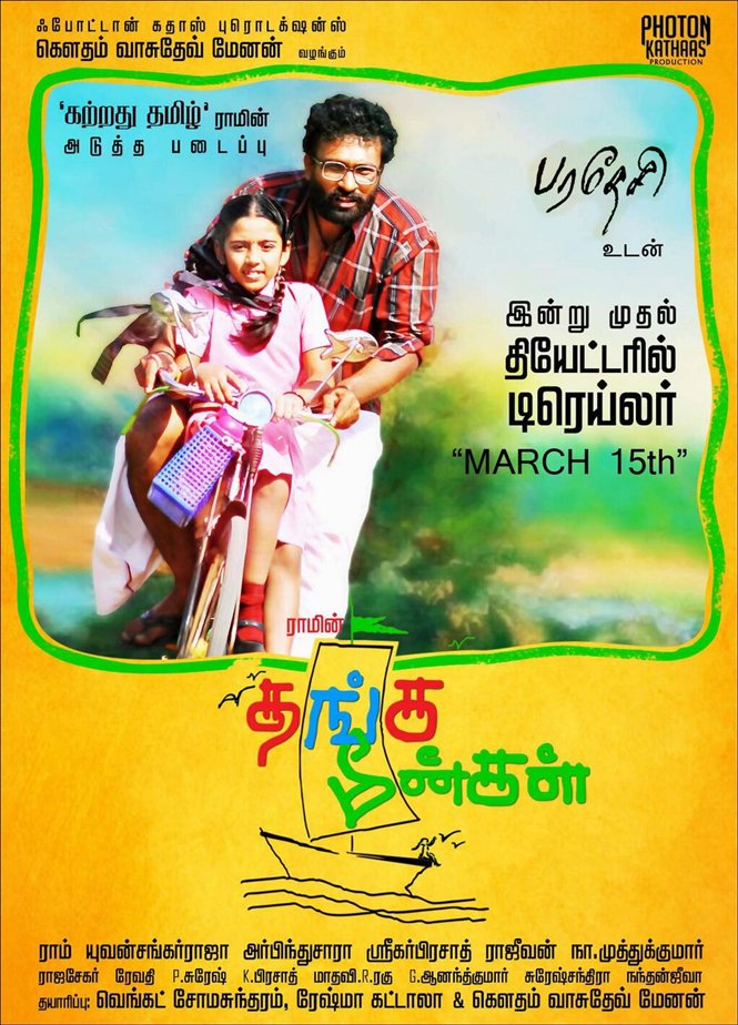 Thanga Koppai