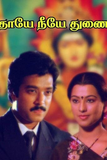 Thaye Neeye Thunai