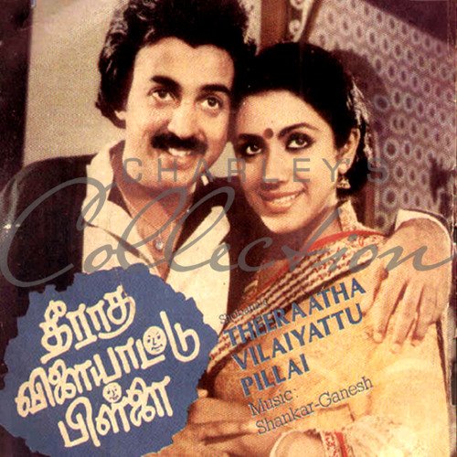 Theeratha Vilaiyattu Pillai -1982