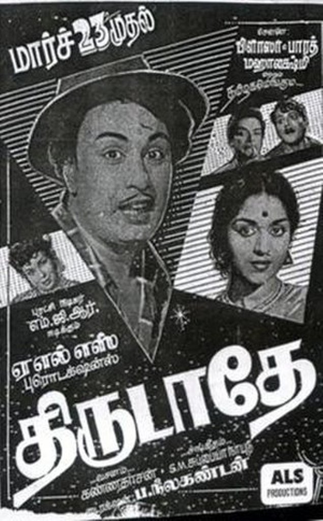 Thirudathe