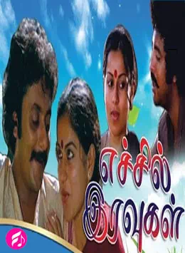 Poomel Veesum Poonkaatrae