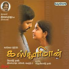 Kasthuri Maan