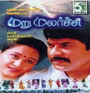 Mannukkulla Thangam Irukku