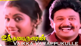 Vaaikka Varappukulla