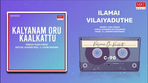Ilamai Vilaiyaduthe