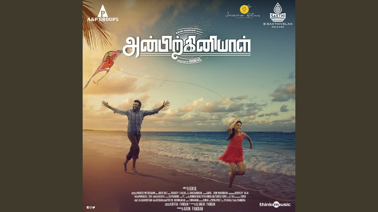 Anbirkiniyal