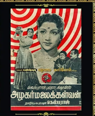 Kanindha Kathalinbam