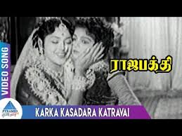 Karka Kasadara Katravai