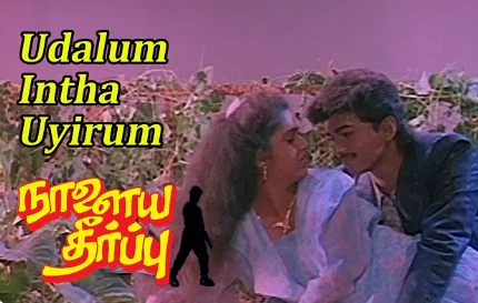 Udalum Intha Uyirum