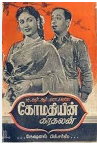 Vara Vendam Endru
