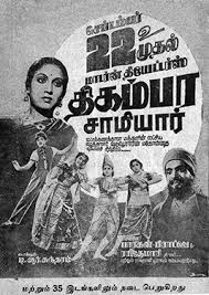 Anna Oru Paithiyama