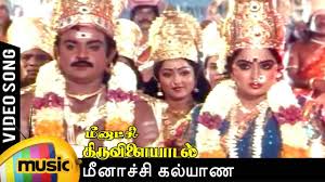 Meenakshi Thiruvilaiyadal