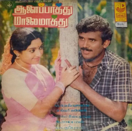 Kaaramada Thear Varuthu