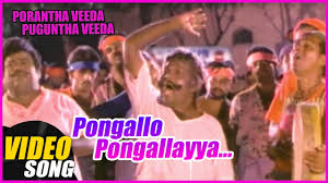 Pongalo Pongalayya