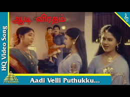 Aadi Velli Puthukku
