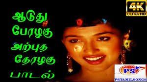 Aaduthu Perazhagu
