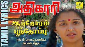 Aathoram Poonthoppu